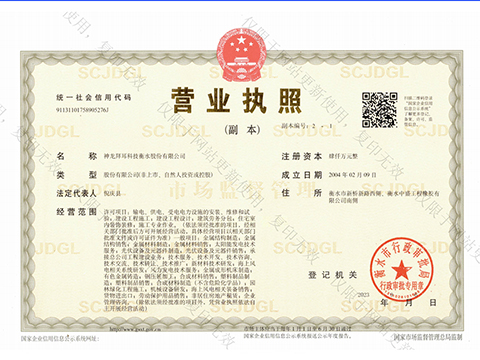 營業(yè)執(zhí)照